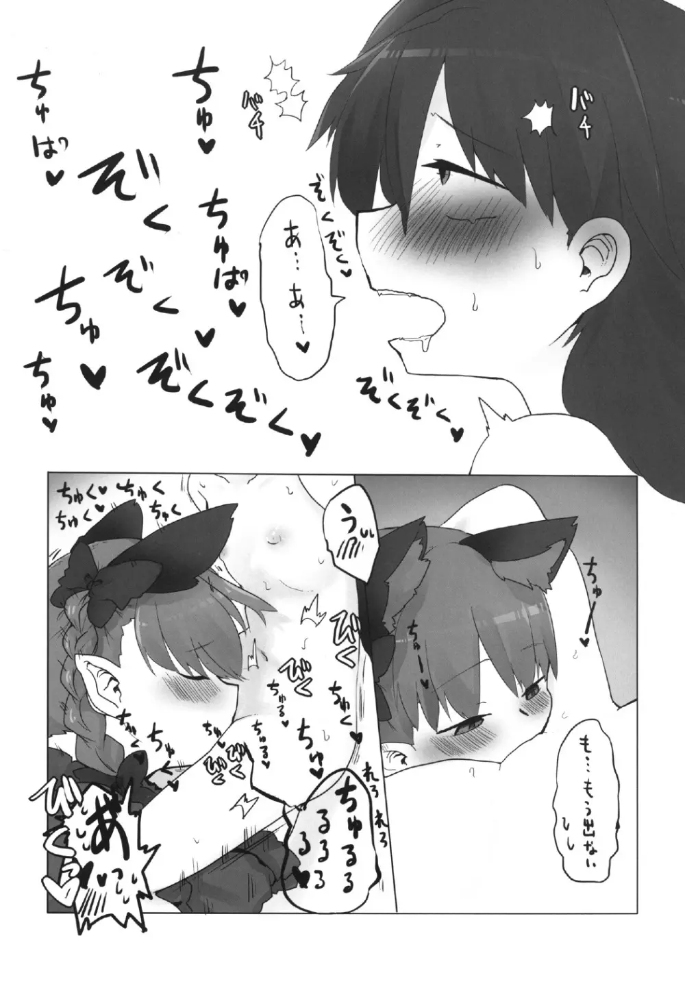 お前が小さくなあれ - page15