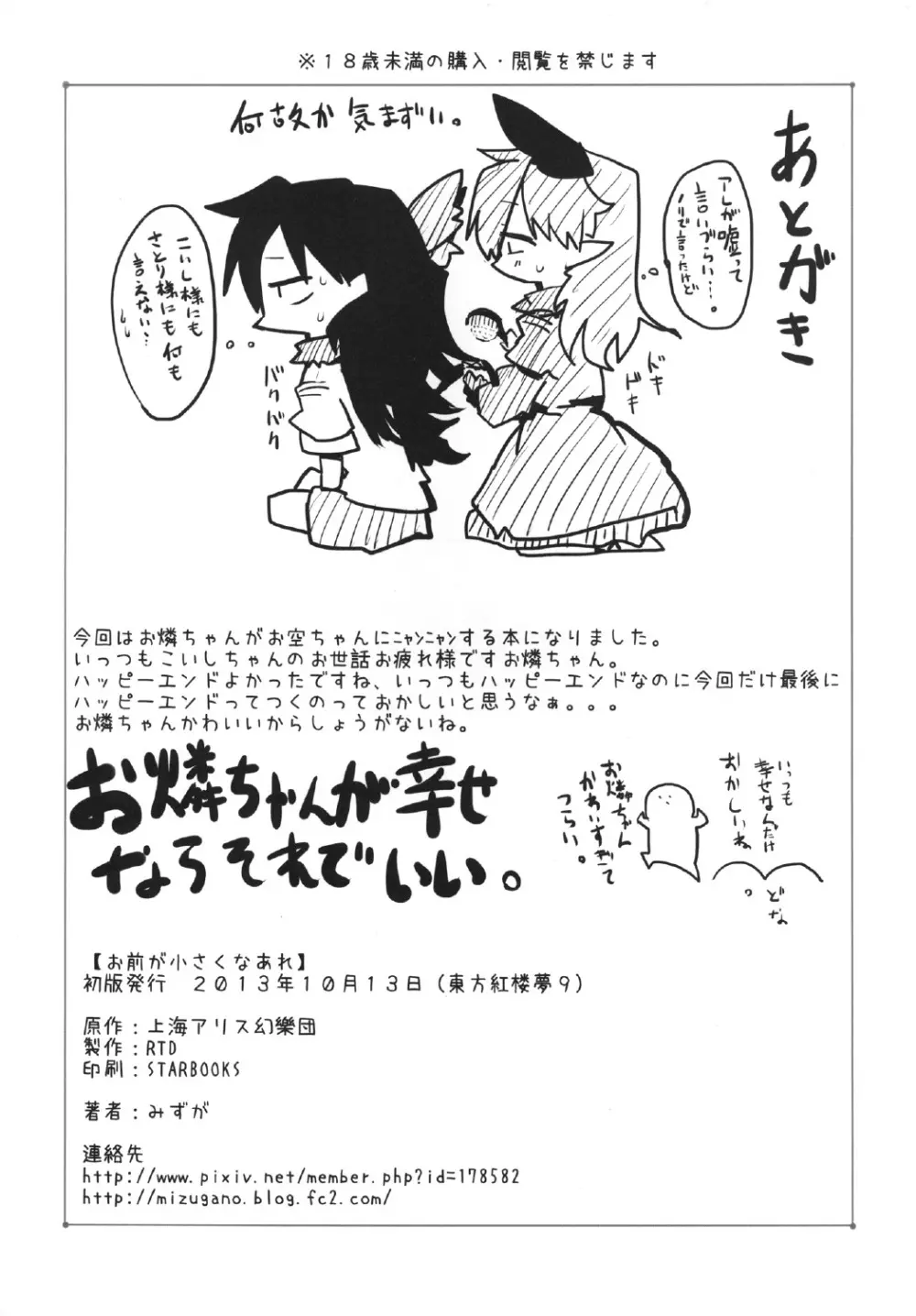 お前が小さくなあれ - page30