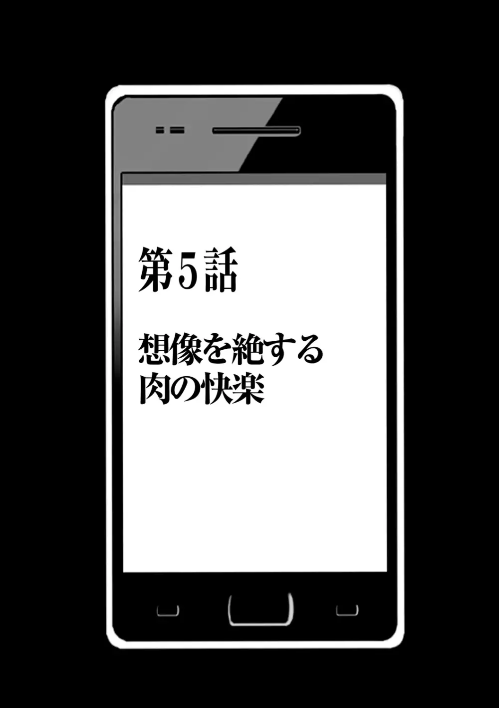 アイドル強制操作～スマホで命令したことが現実に～ヒナタ編【第5話】想像を絶する肉の快感 - page5