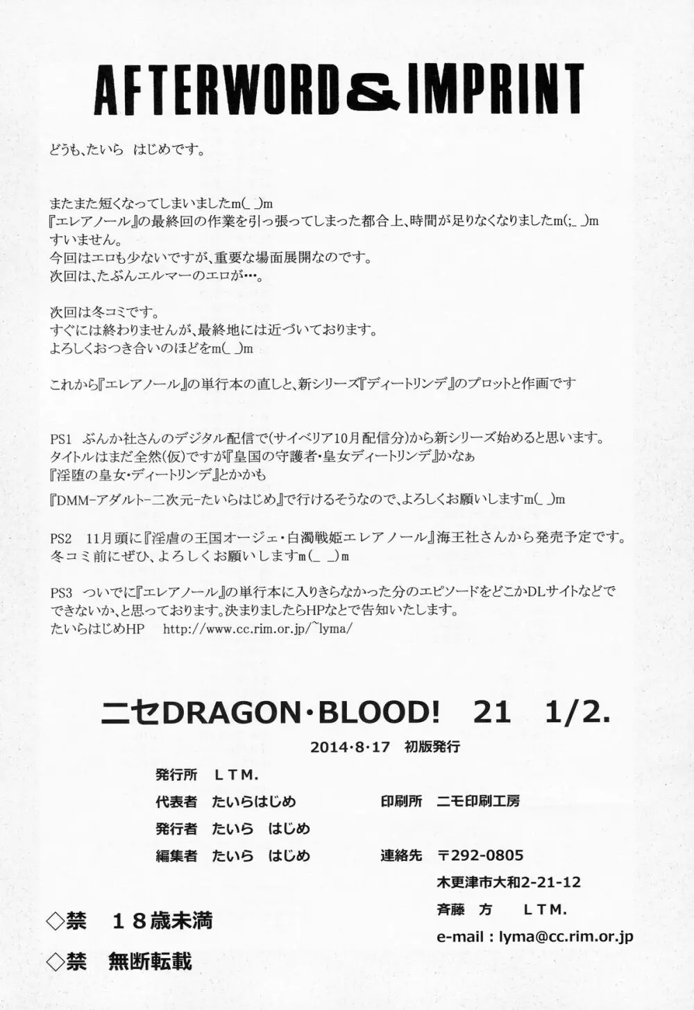 ニセDRAGON BLOOD! 21.5 - page26