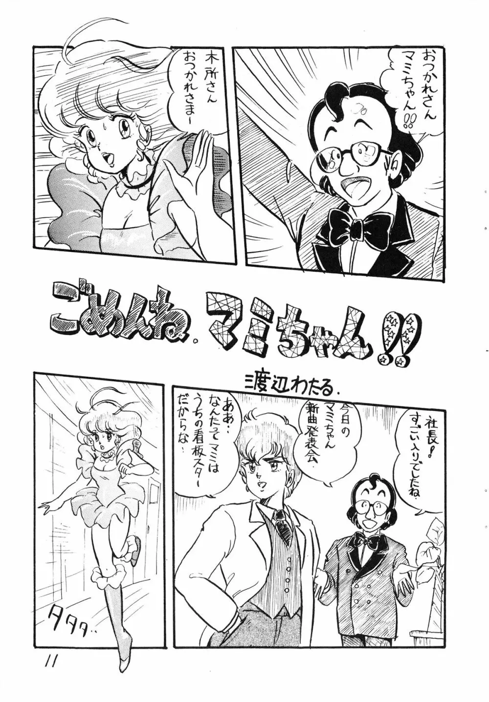 逆転十発マン -わたなべわたる作品集Vol.1- - page11