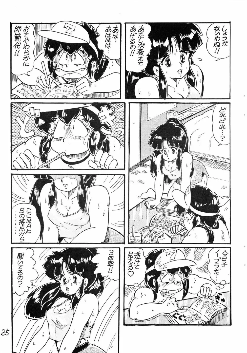 逆転十発マン -わたなべわたる作品集Vol.1- - page25