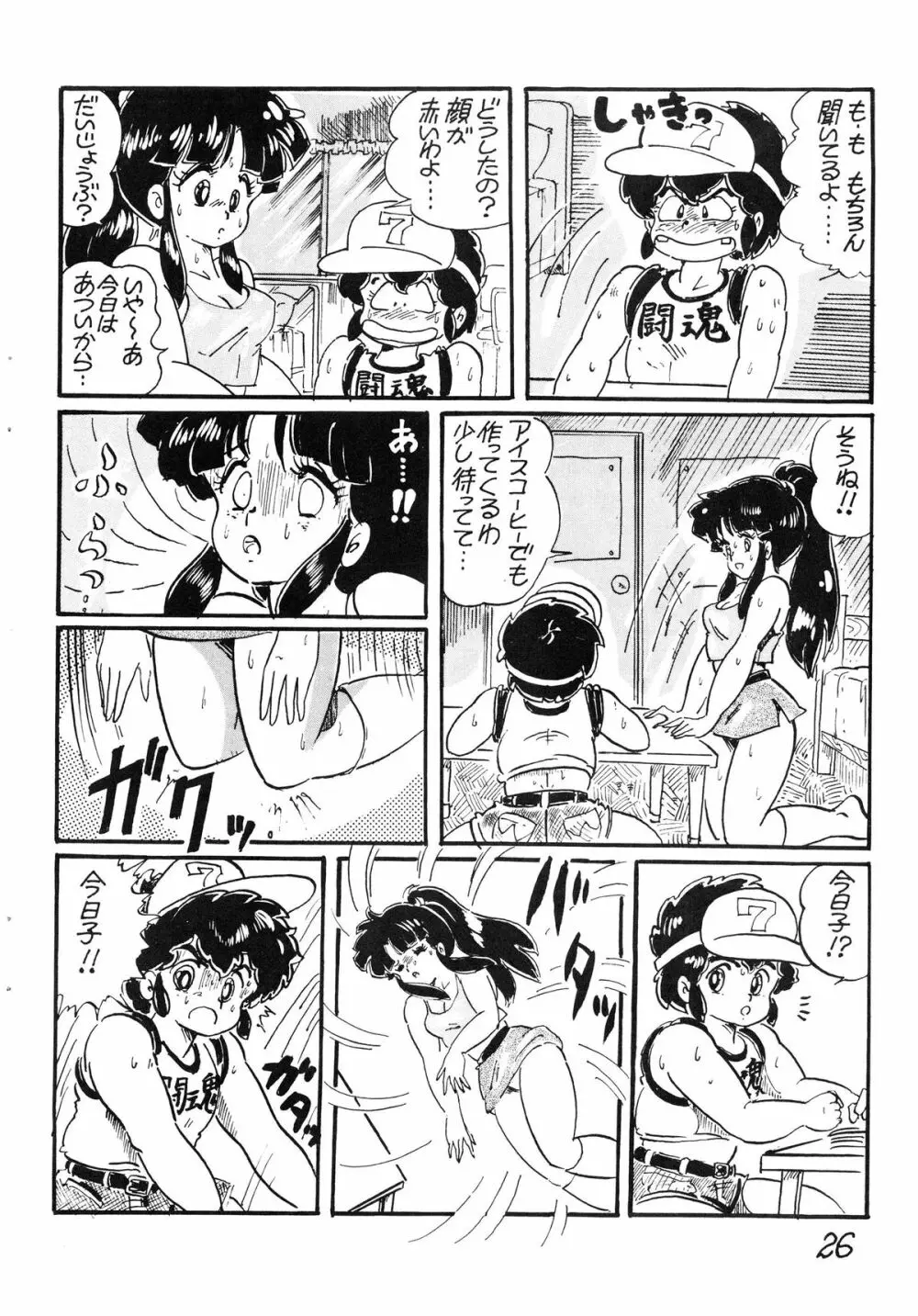 逆転十発マン -わたなべわたる作品集Vol.1- - page26