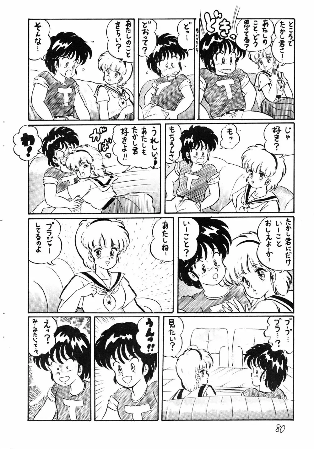 逆転十発マン -わたなべわたる作品集Vol.1- - page80