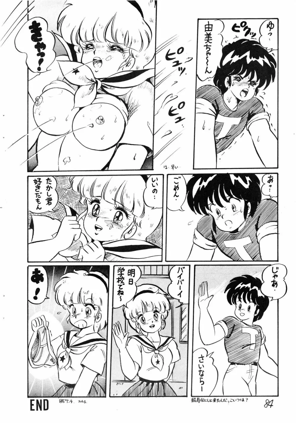 逆転十発マン -わたなべわたる作品集Vol.1- - page84