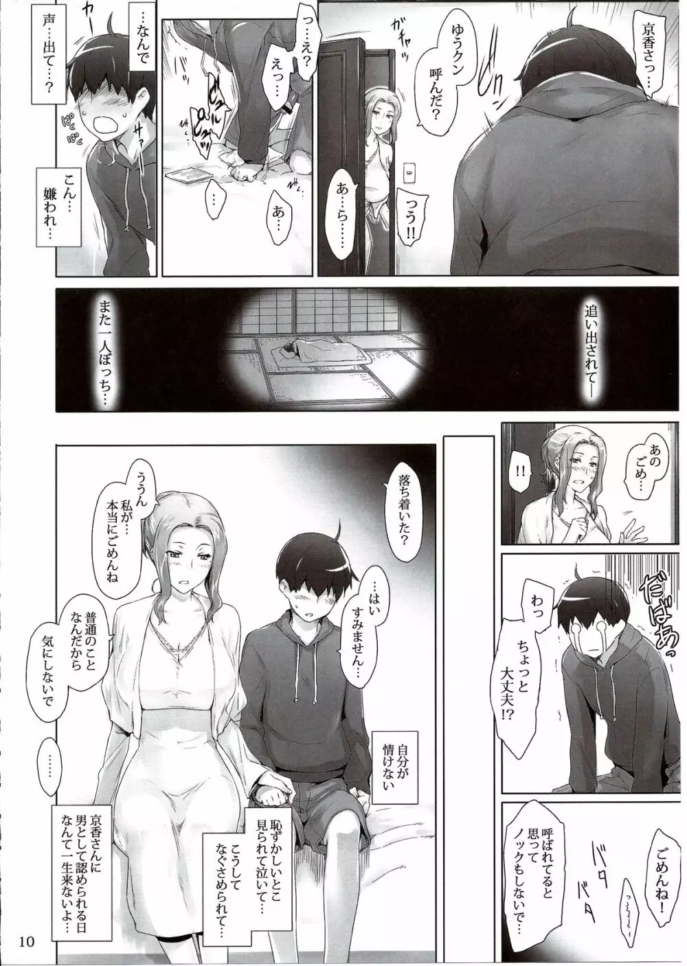 橘さん家ノ男性事情 まとめ版 - page10