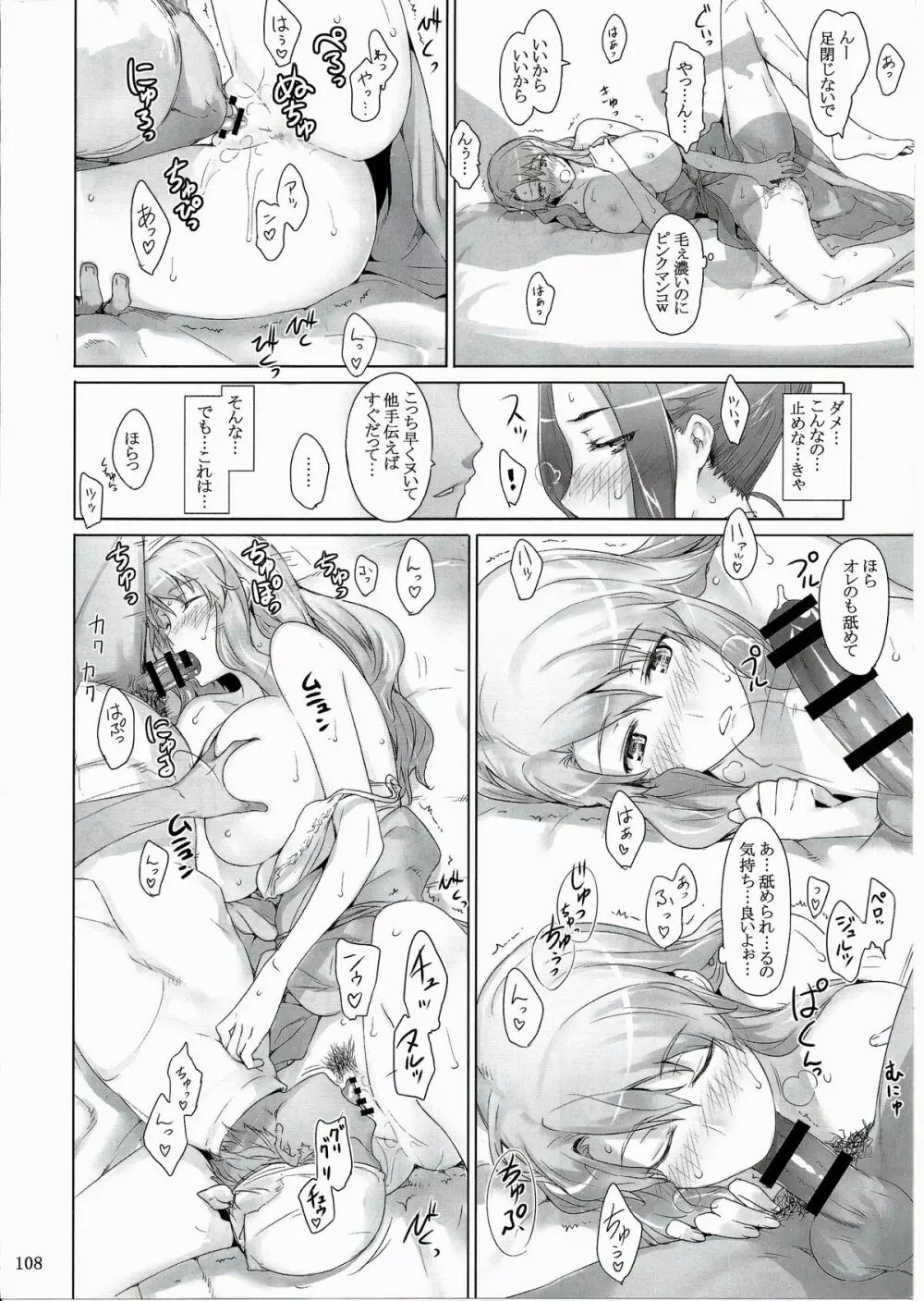 橘さん家ノ男性事情 まとめ版 - page108