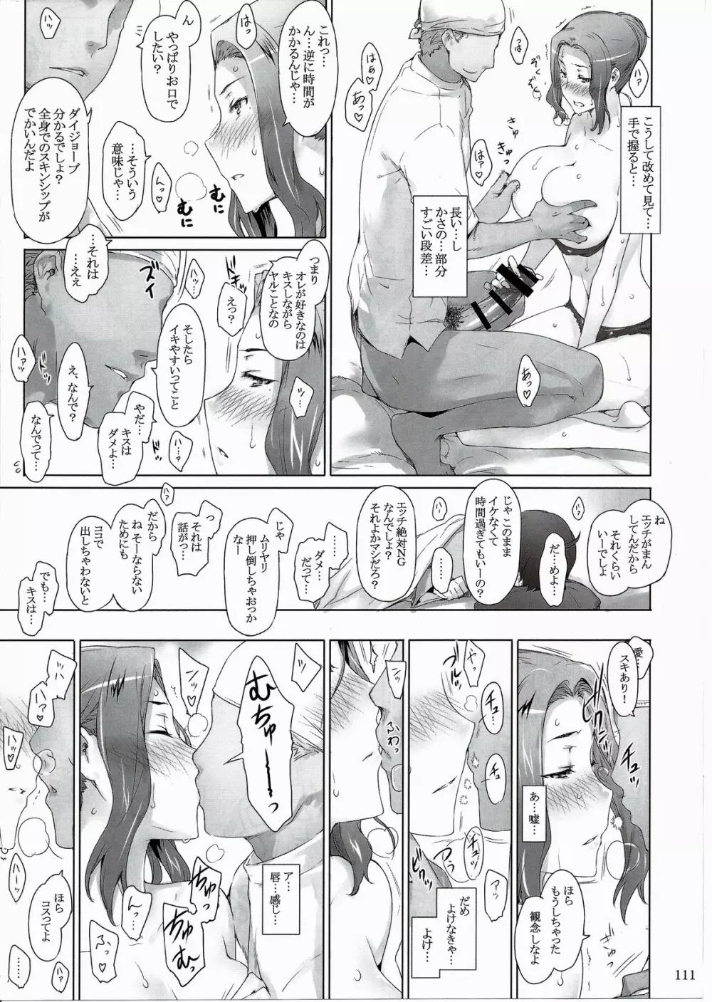 橘さん家ノ男性事情 まとめ版 - page111