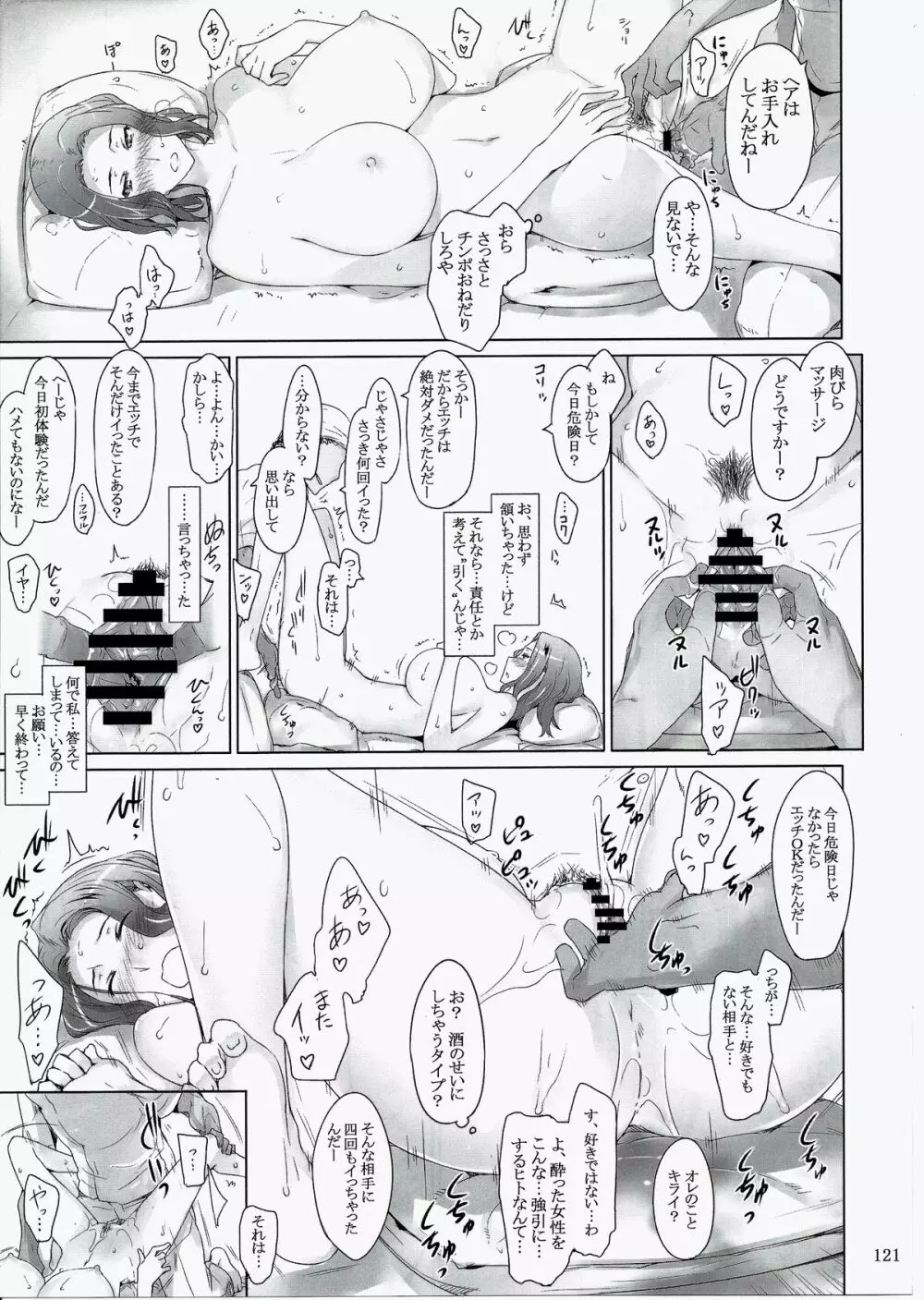 橘さん家ノ男性事情 まとめ版 - page121