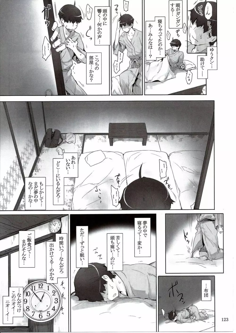 橘さん家ノ男性事情 まとめ版 - page123