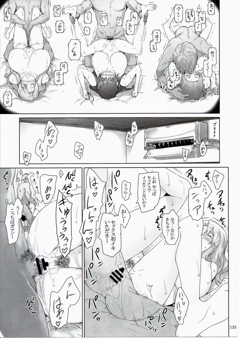 橘さん家ノ男性事情 まとめ版 - page133