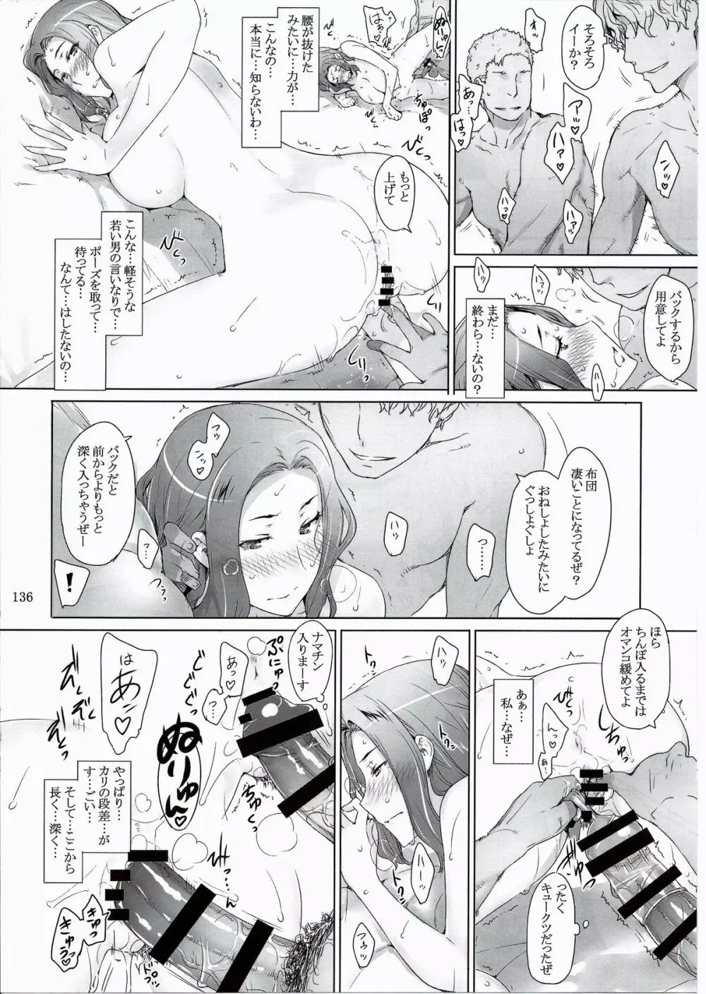 橘さん家ノ男性事情 まとめ版 - page136