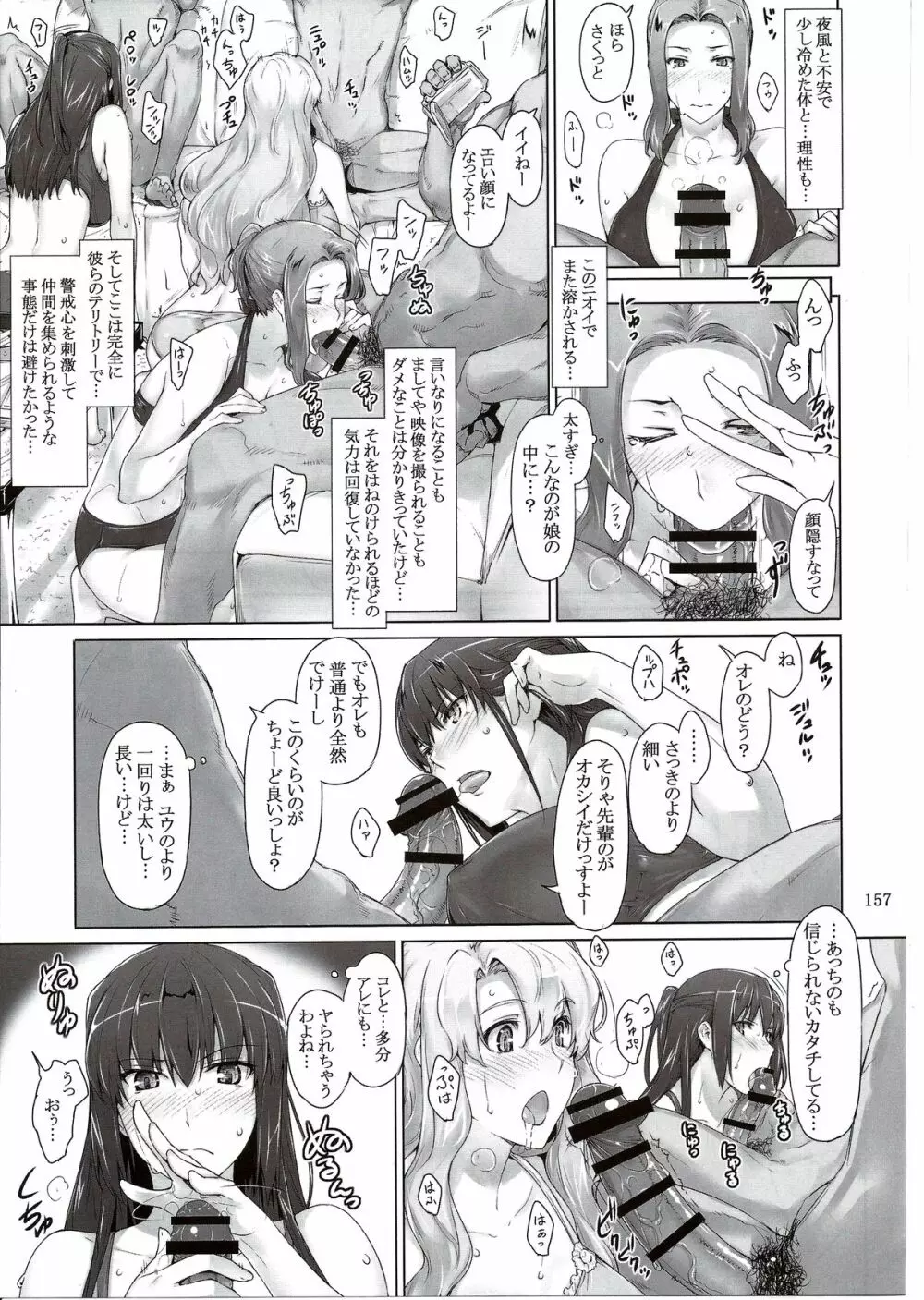 橘さん家ノ男性事情 まとめ版 - page157