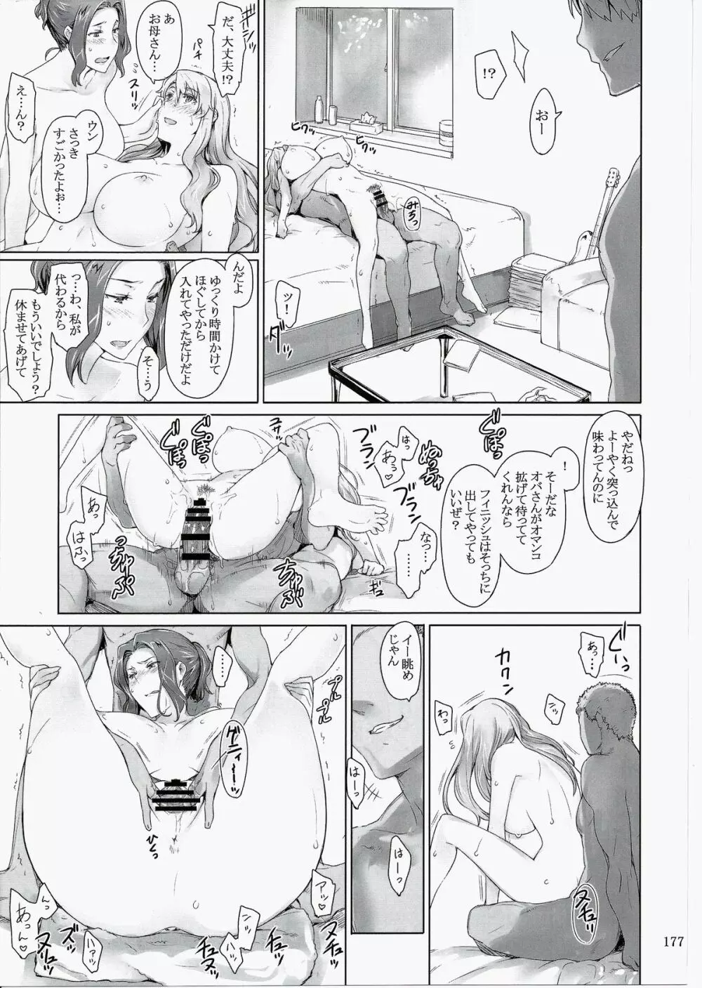 橘さん家ノ男性事情 まとめ版 - page177
