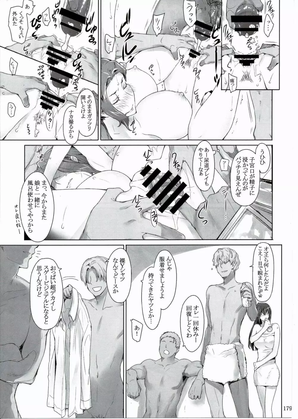 橘さん家ノ男性事情 まとめ版 - page179