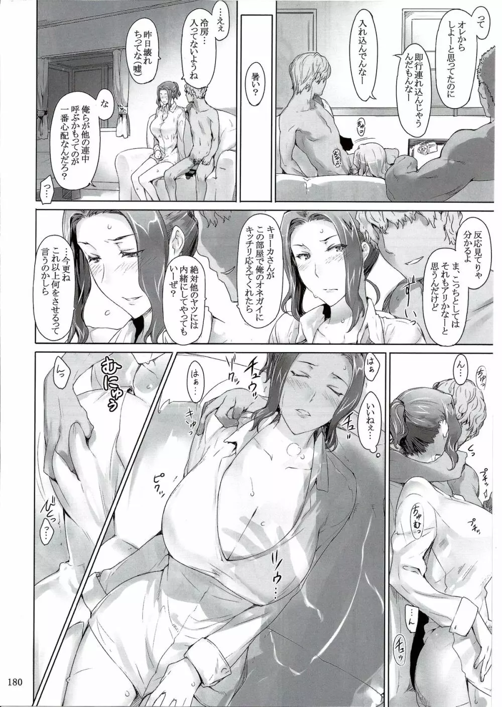 橘さん家ノ男性事情 まとめ版 - page180