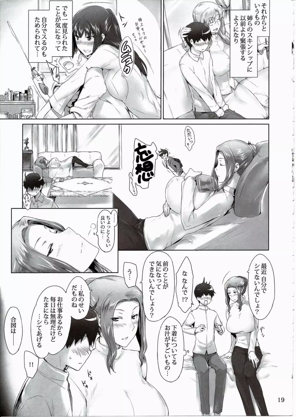 橘さん家ノ男性事情 まとめ版 - page19