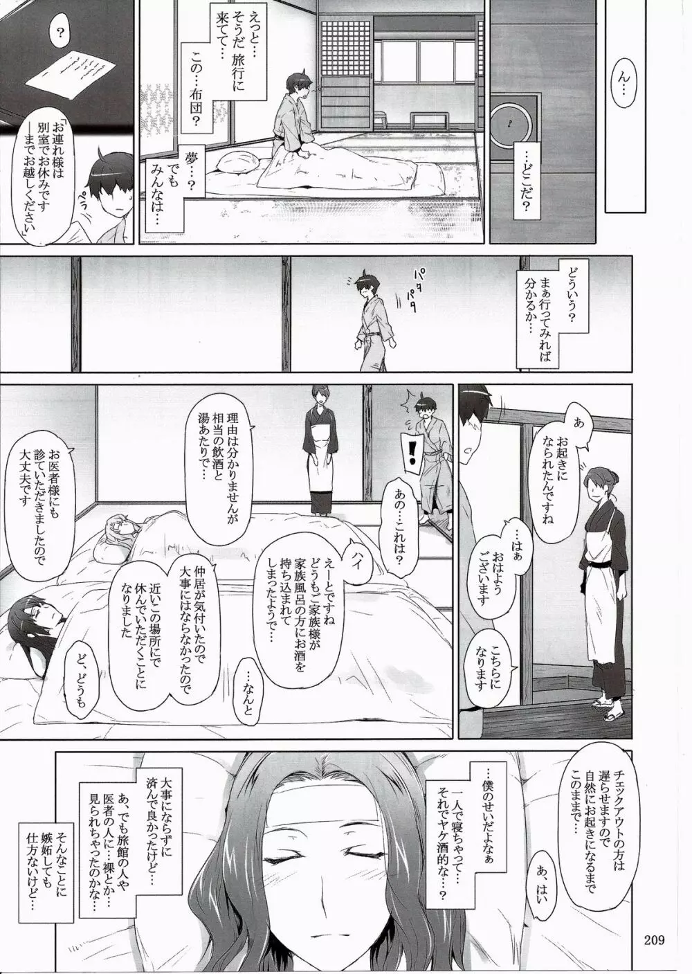 橘さん家ノ男性事情 まとめ版 - page209