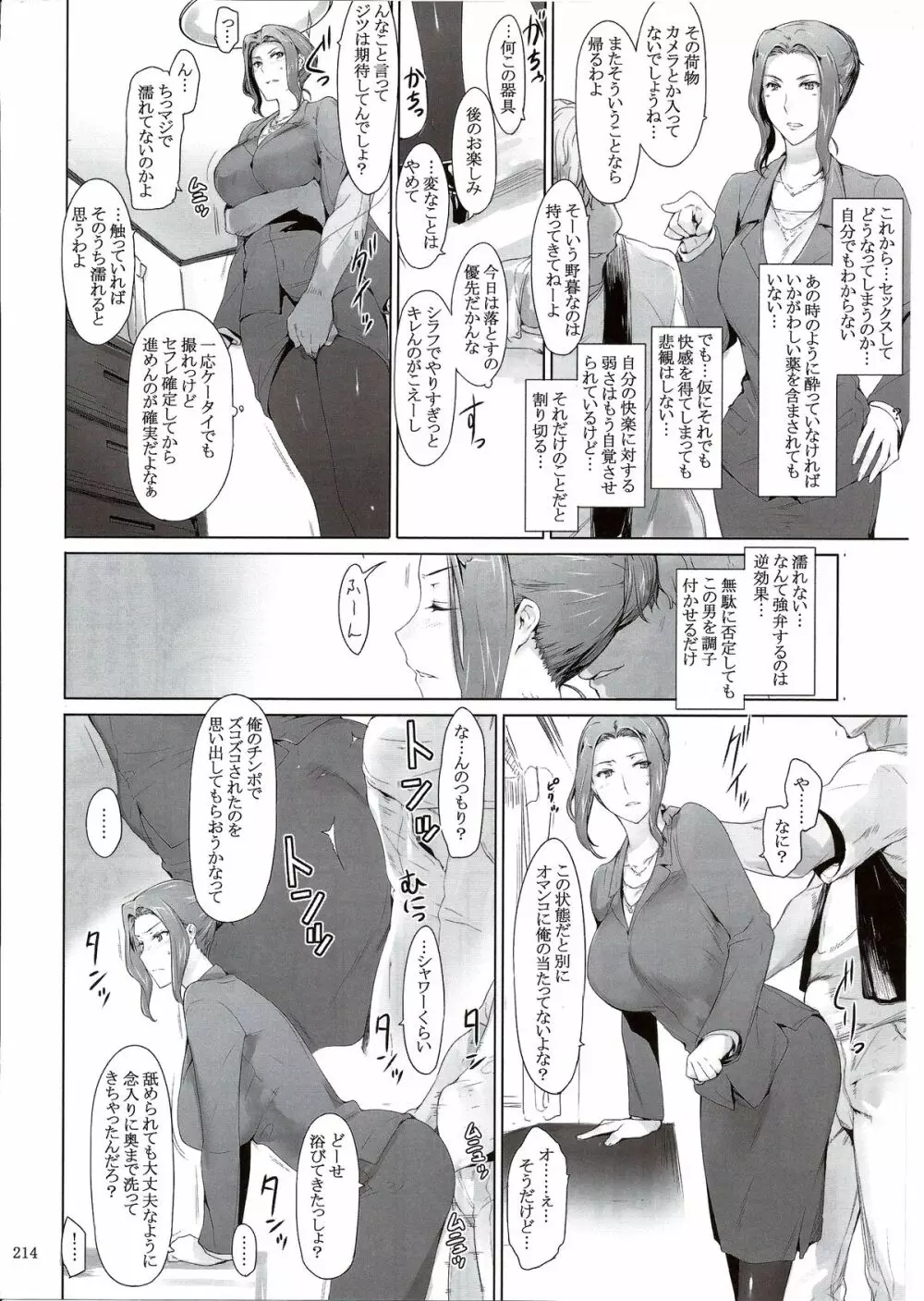 橘さん家ノ男性事情 まとめ版 - page214