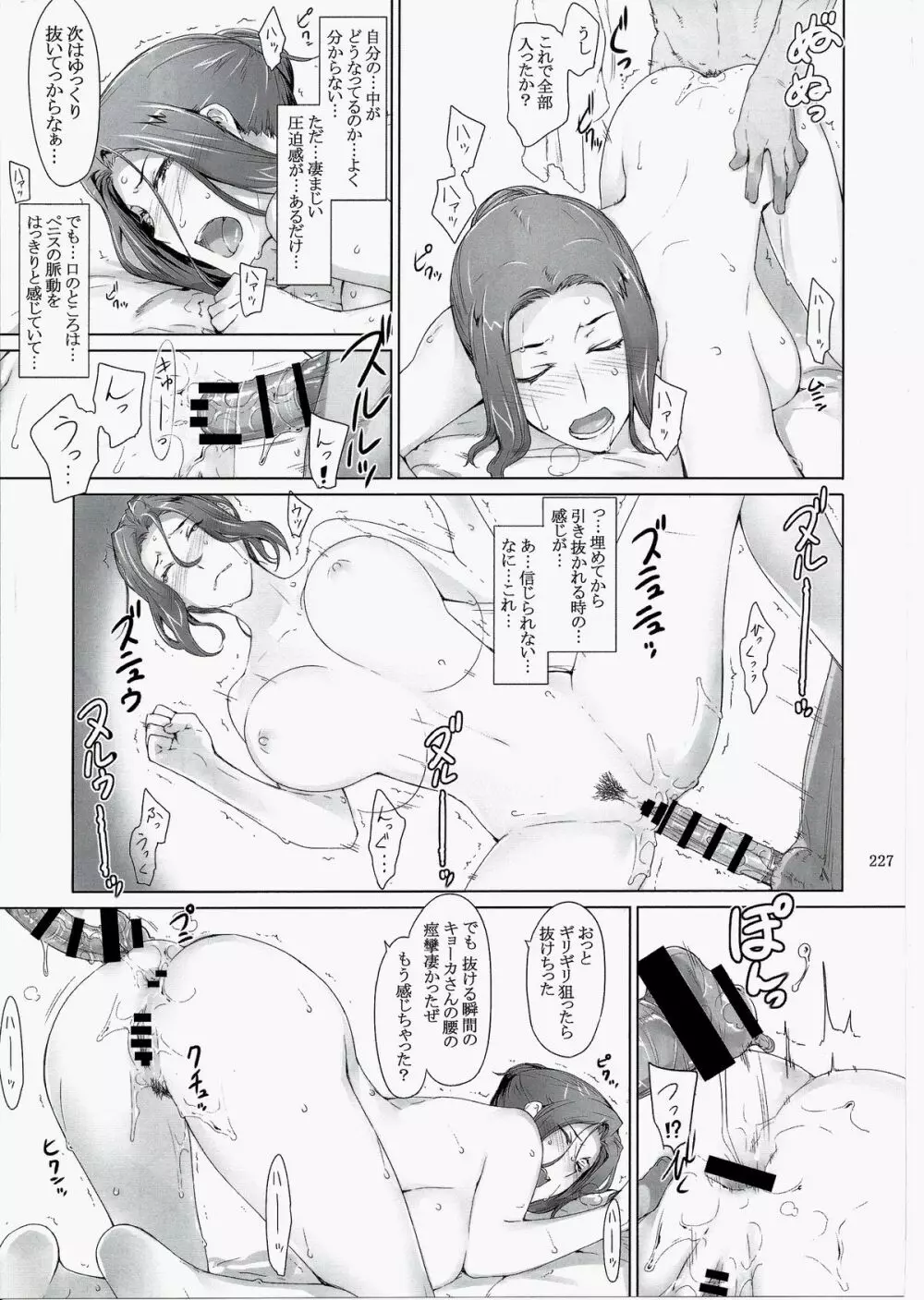 橘さん家ノ男性事情 まとめ版 - page227