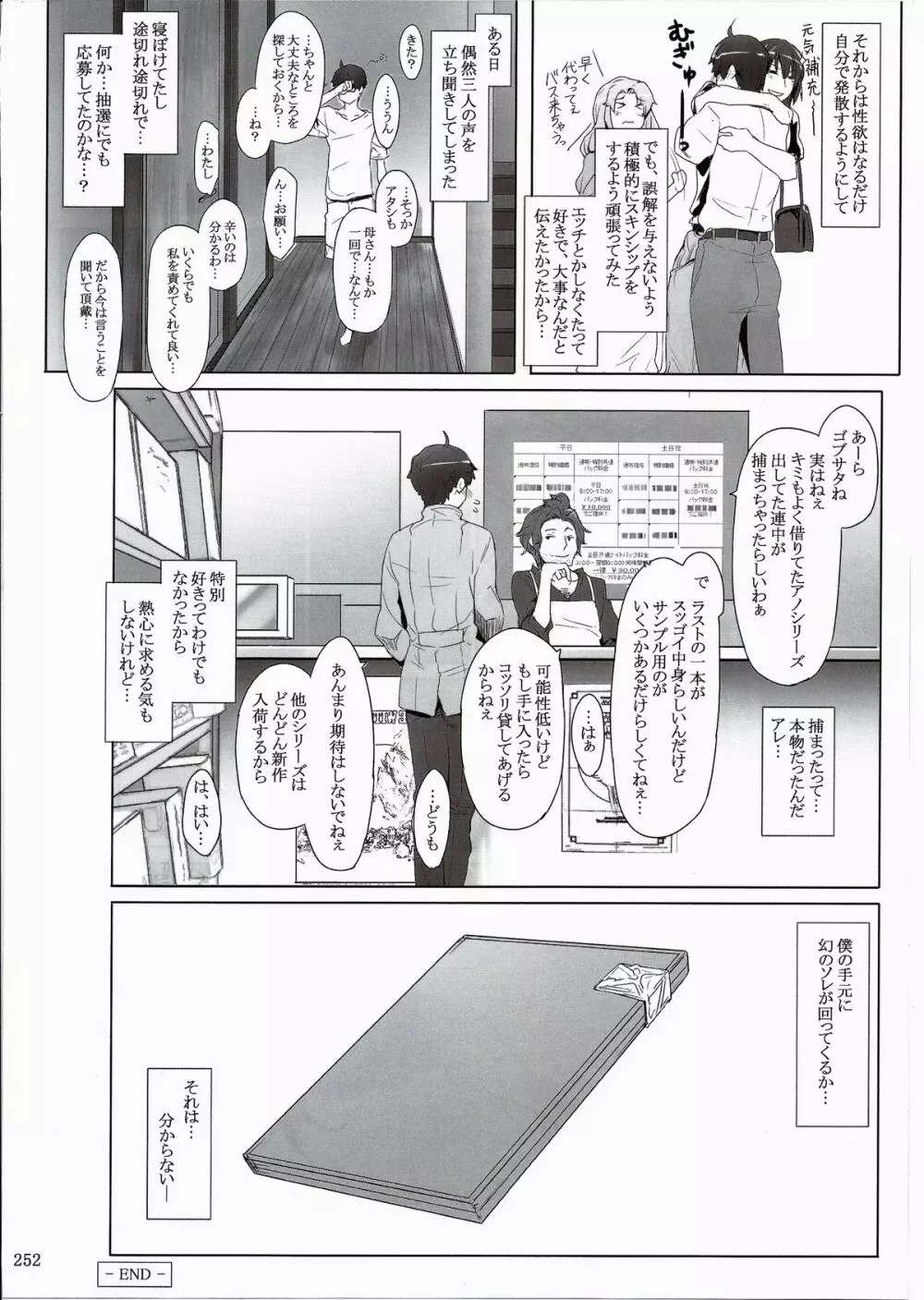 橘さん家ノ男性事情 まとめ版 - page252