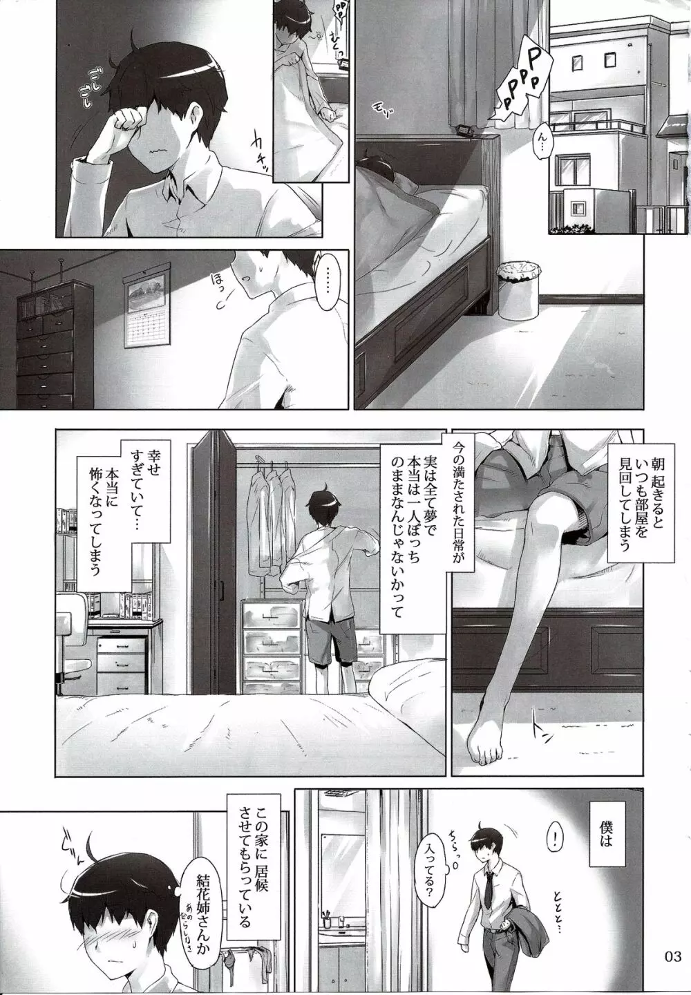 橘さん家ノ男性事情 まとめ版 - page3