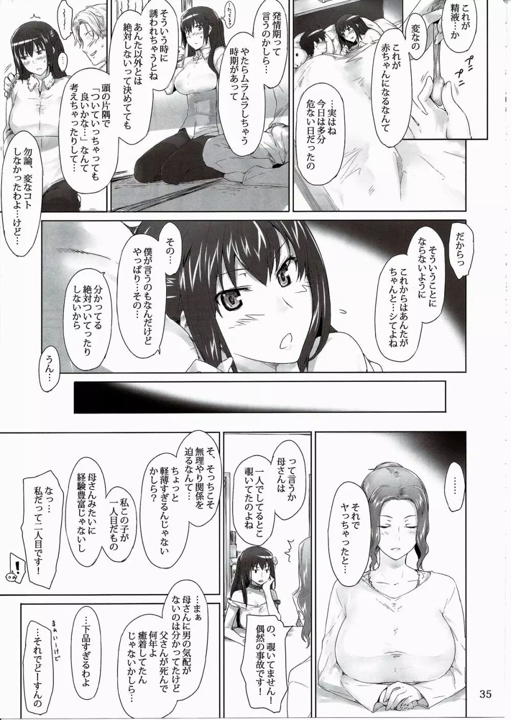 橘さん家ノ男性事情 まとめ版 - page35