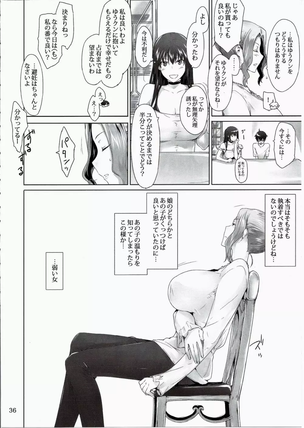 橘さん家ノ男性事情 まとめ版 - page36