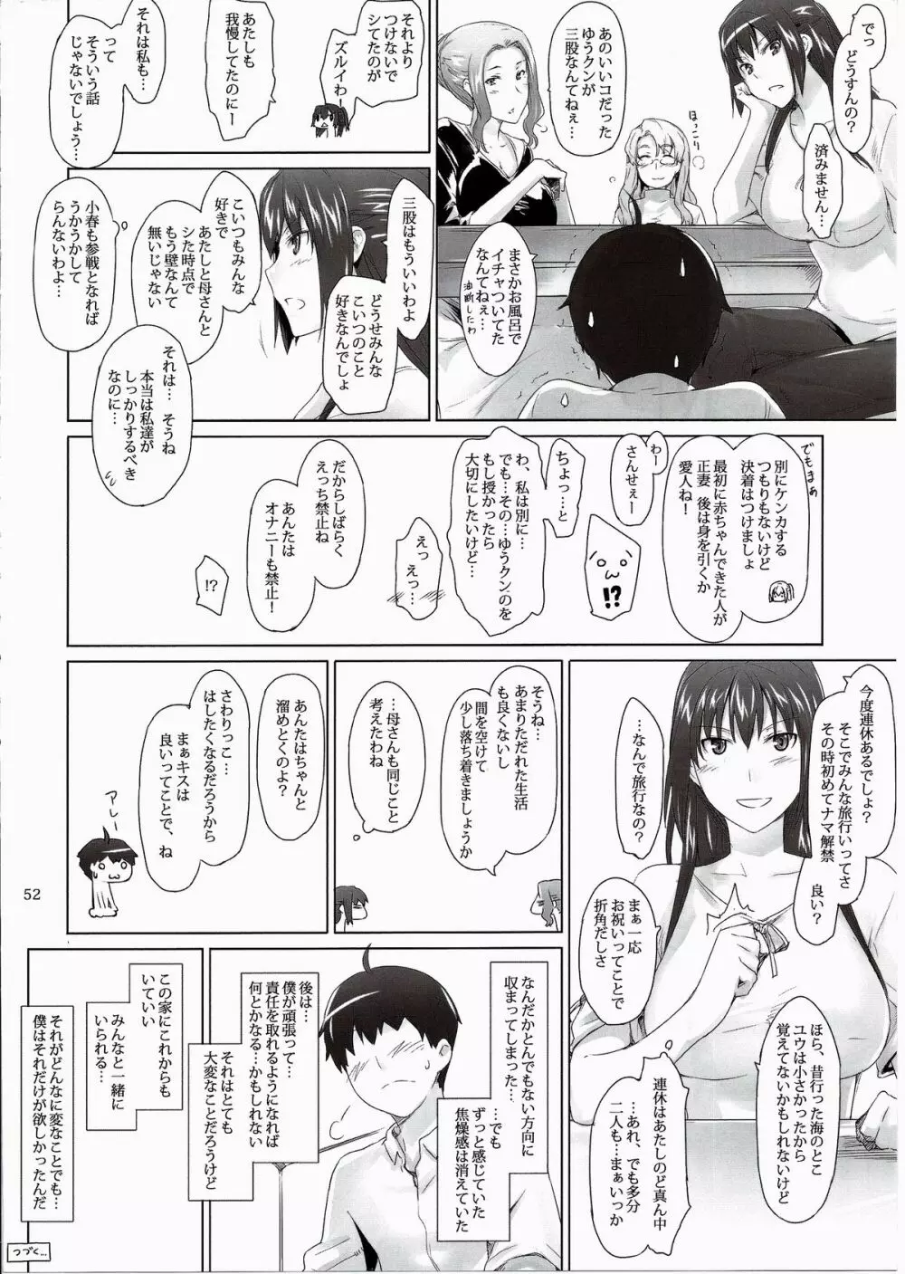 橘さん家ノ男性事情 まとめ版 - page52