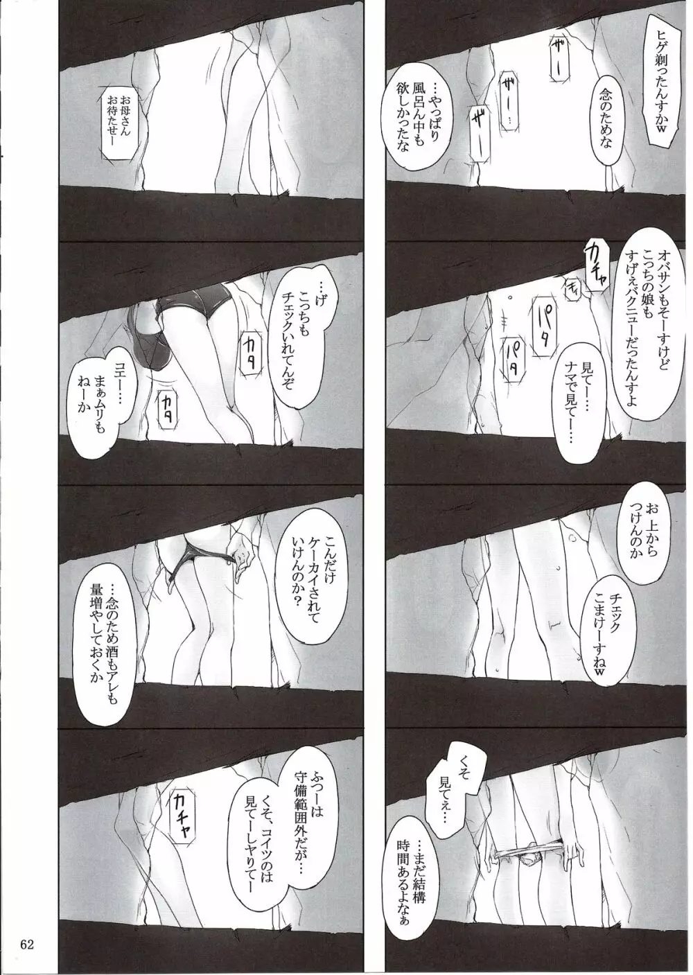 橘さん家ノ男性事情 まとめ版 - page62