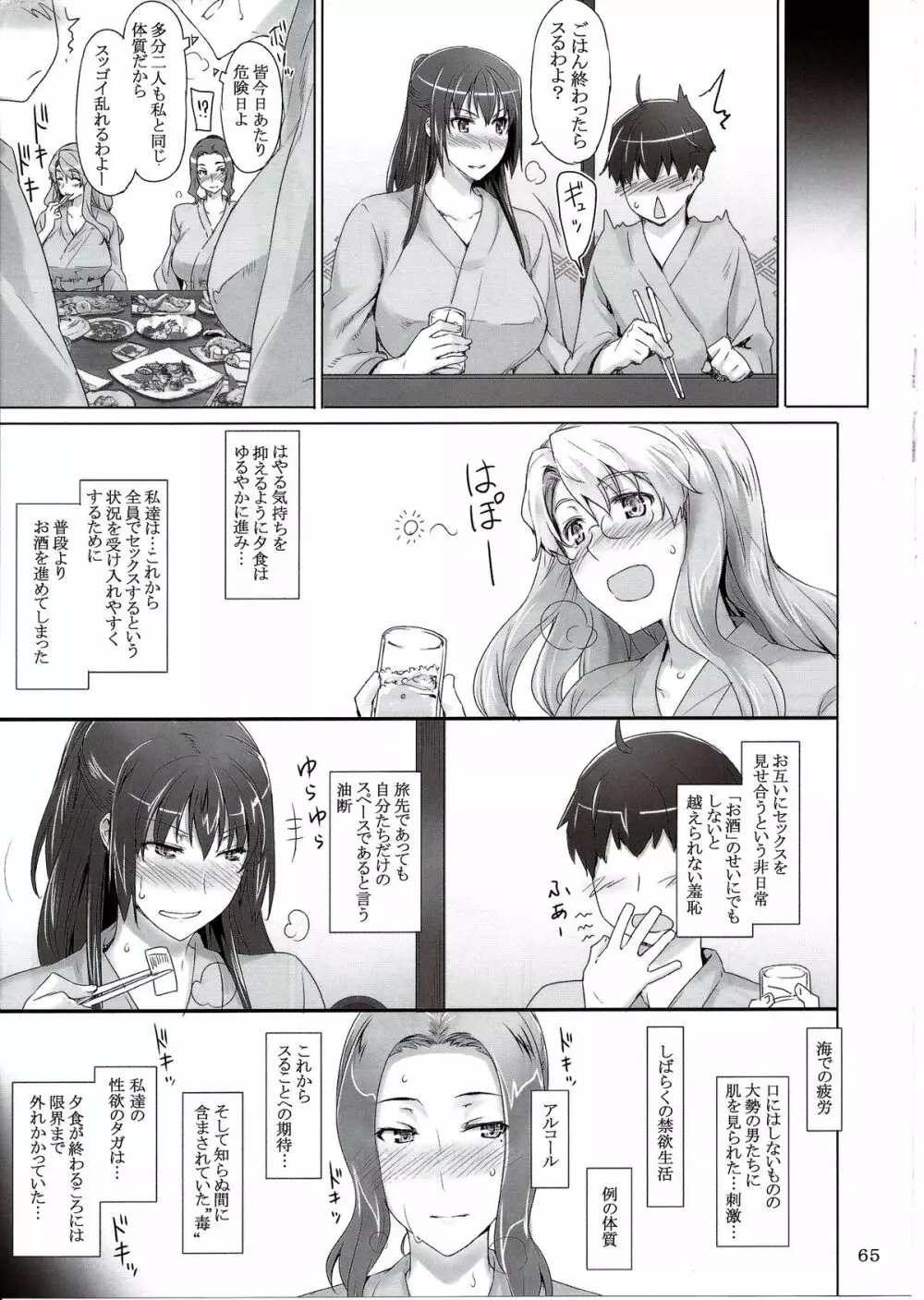 橘さん家ノ男性事情 まとめ版 - page65