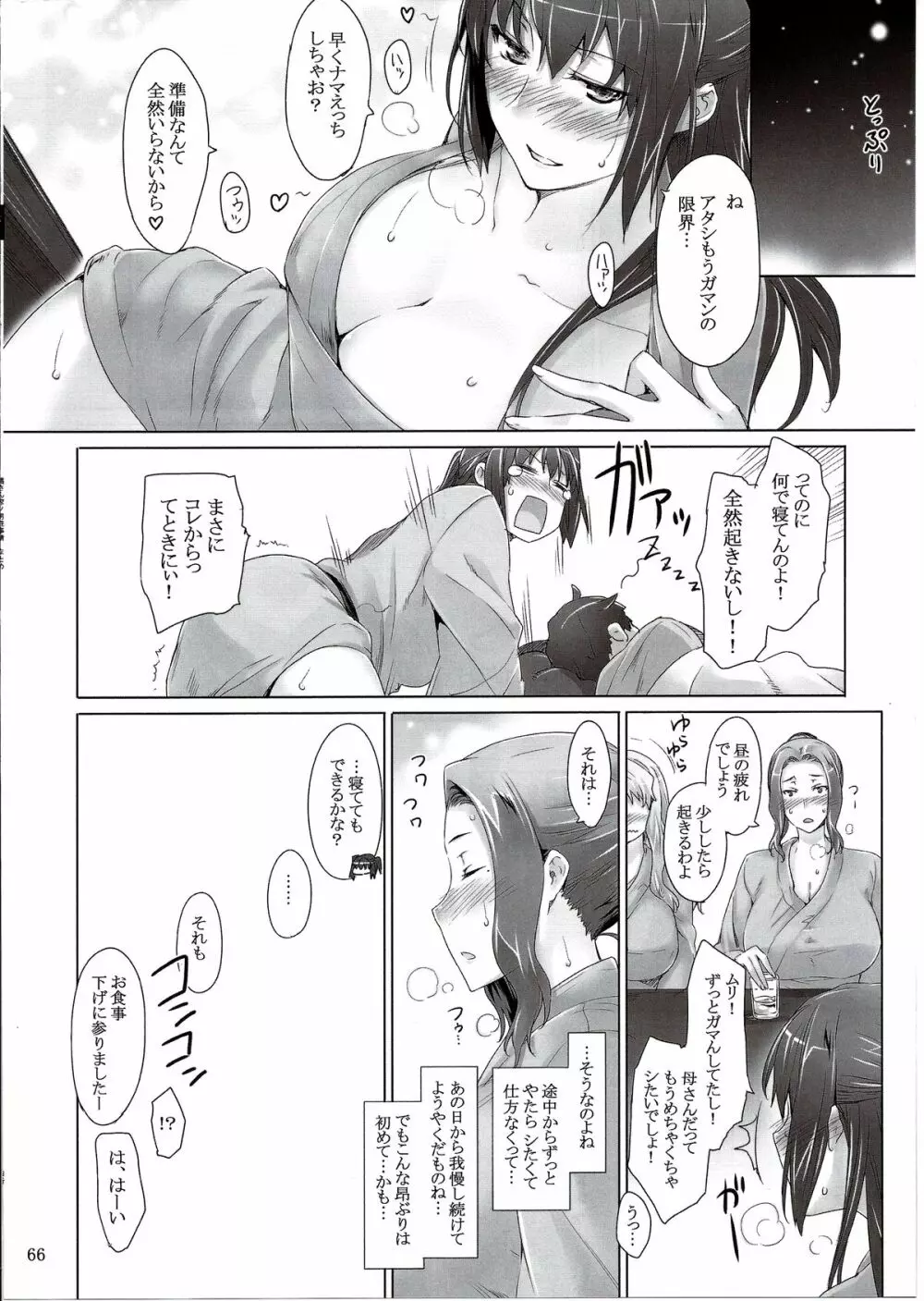 橘さん家ノ男性事情 まとめ版 - page66