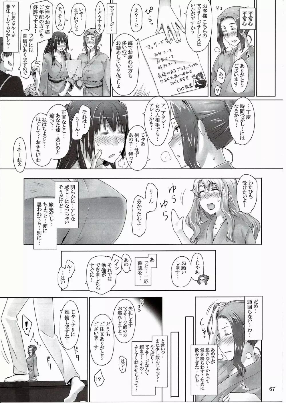 橘さん家ノ男性事情 まとめ版 - page67