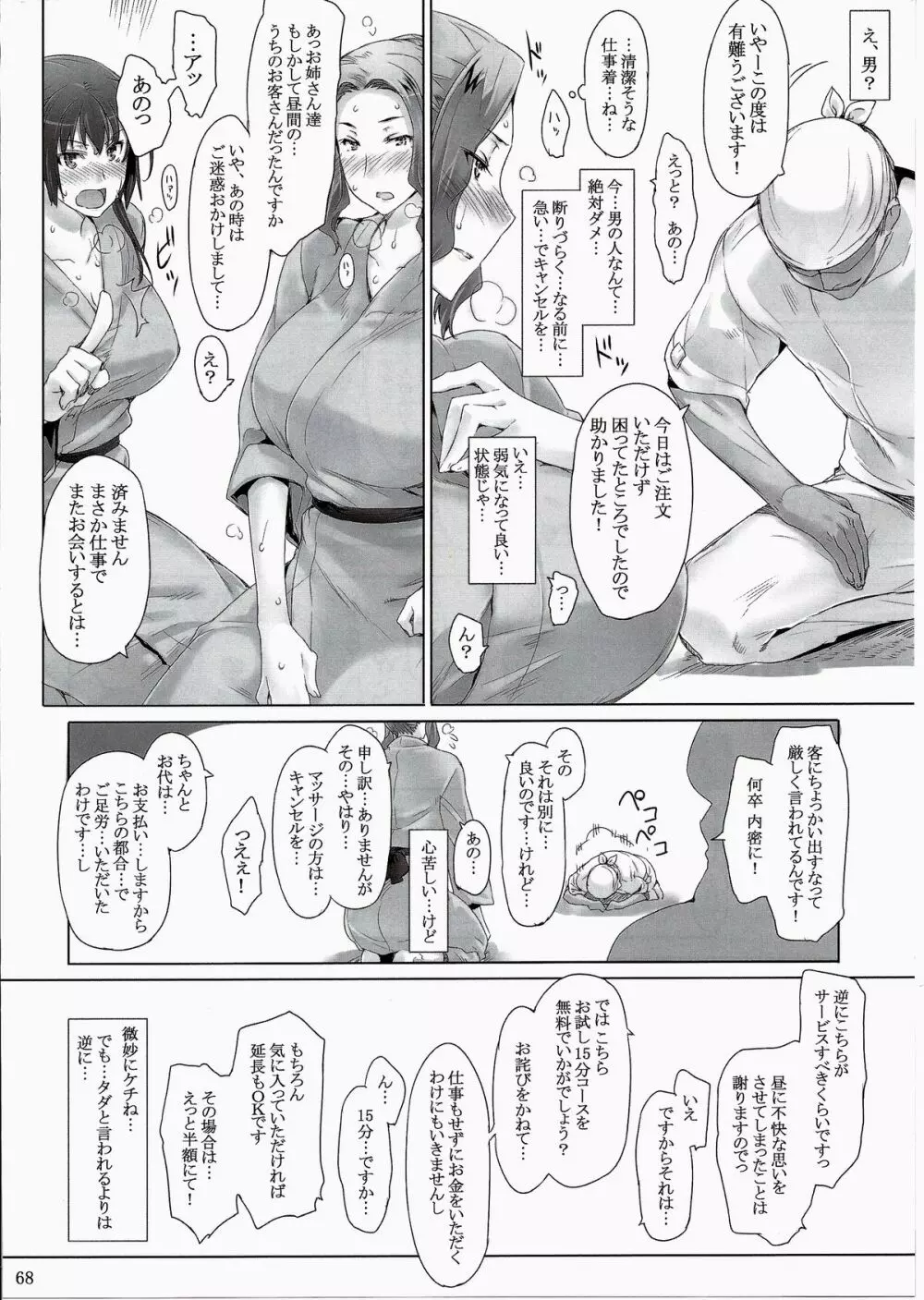 橘さん家ノ男性事情 まとめ版 - page68