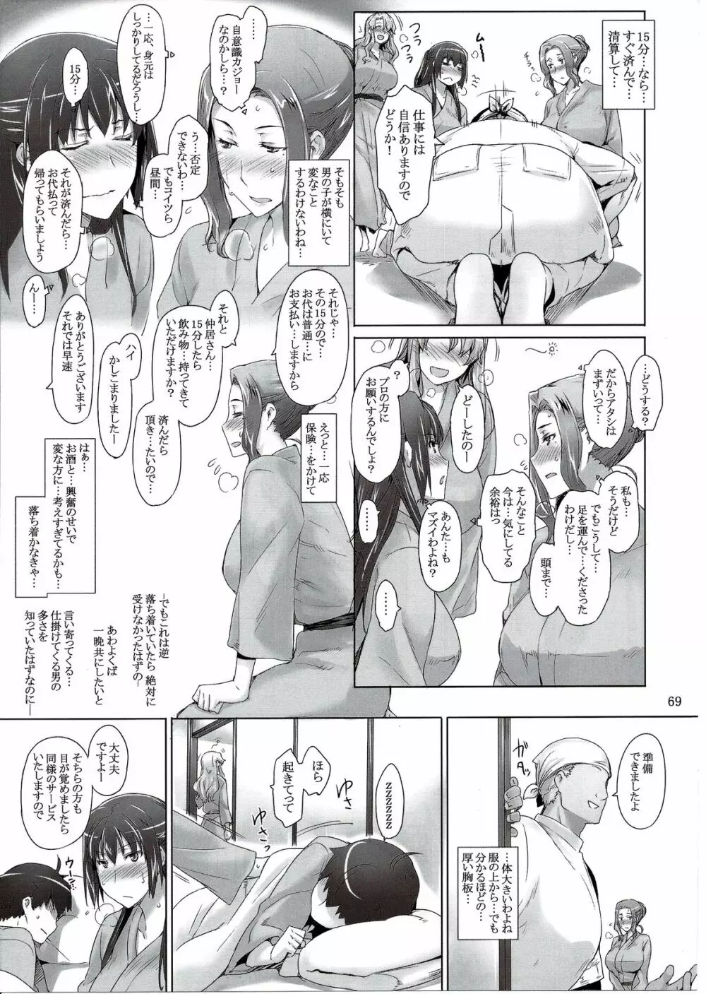 橘さん家ノ男性事情 まとめ版 - page69