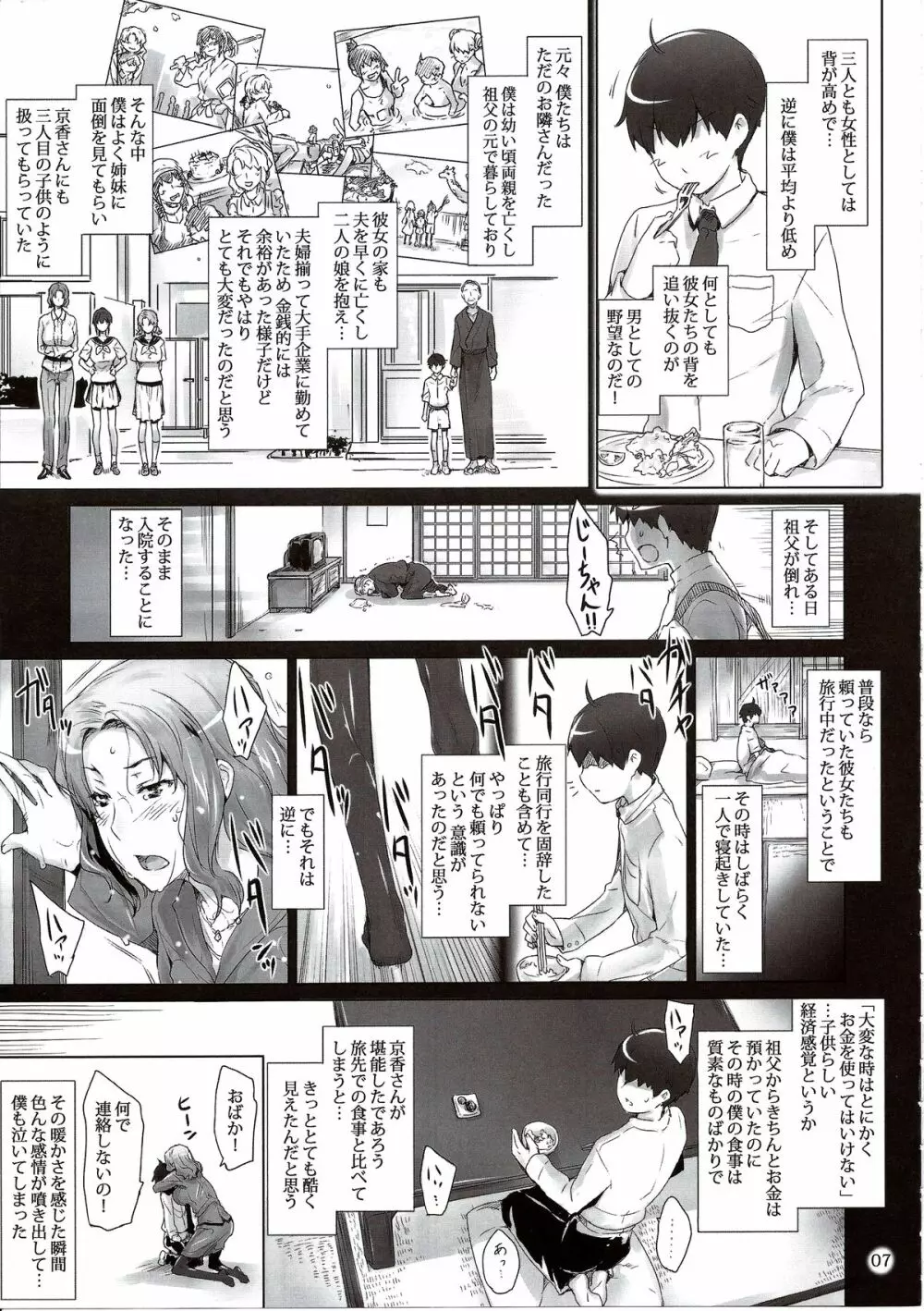 橘さん家ノ男性事情 まとめ版 - page7