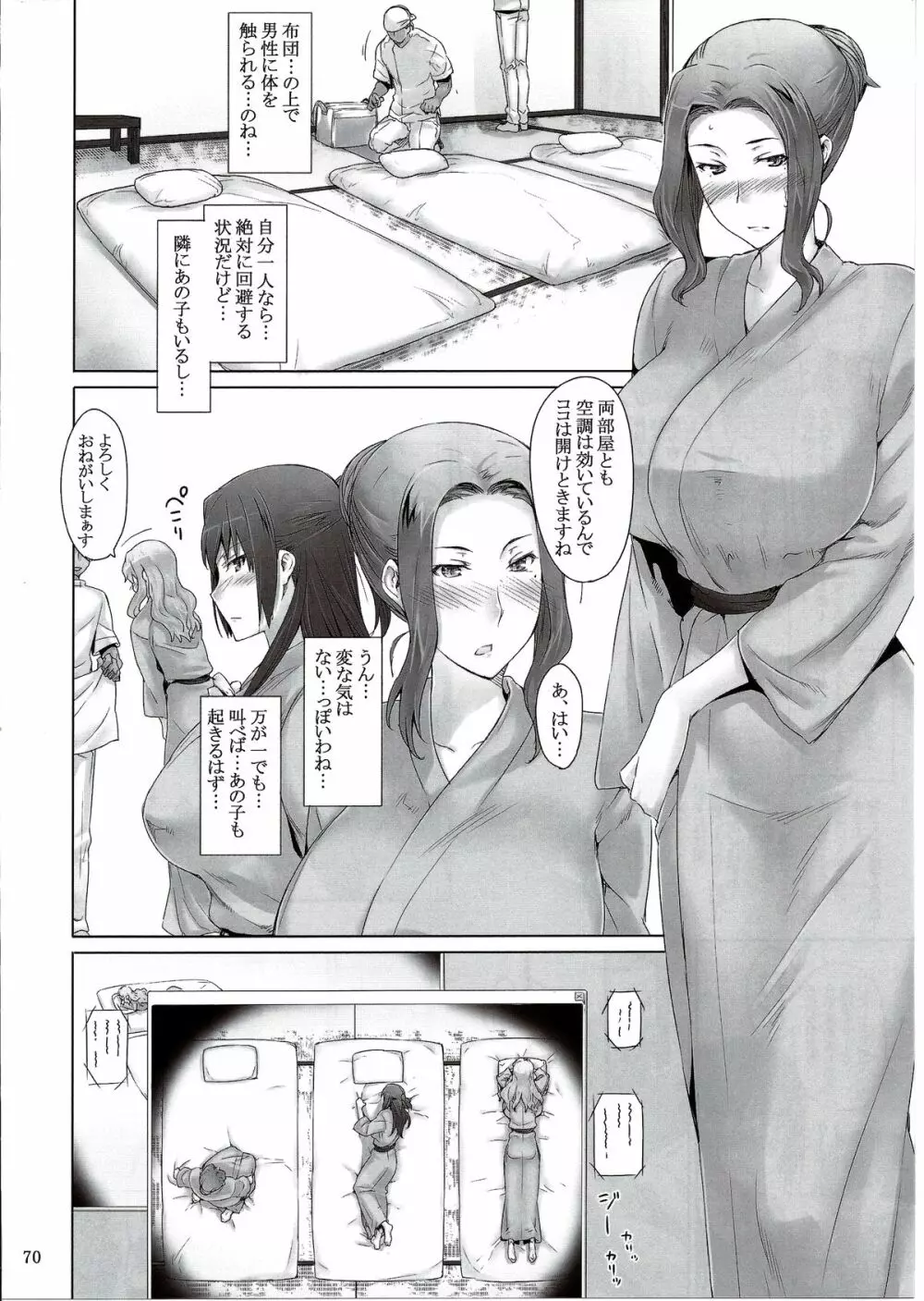 橘さん家ノ男性事情 まとめ版 - page70