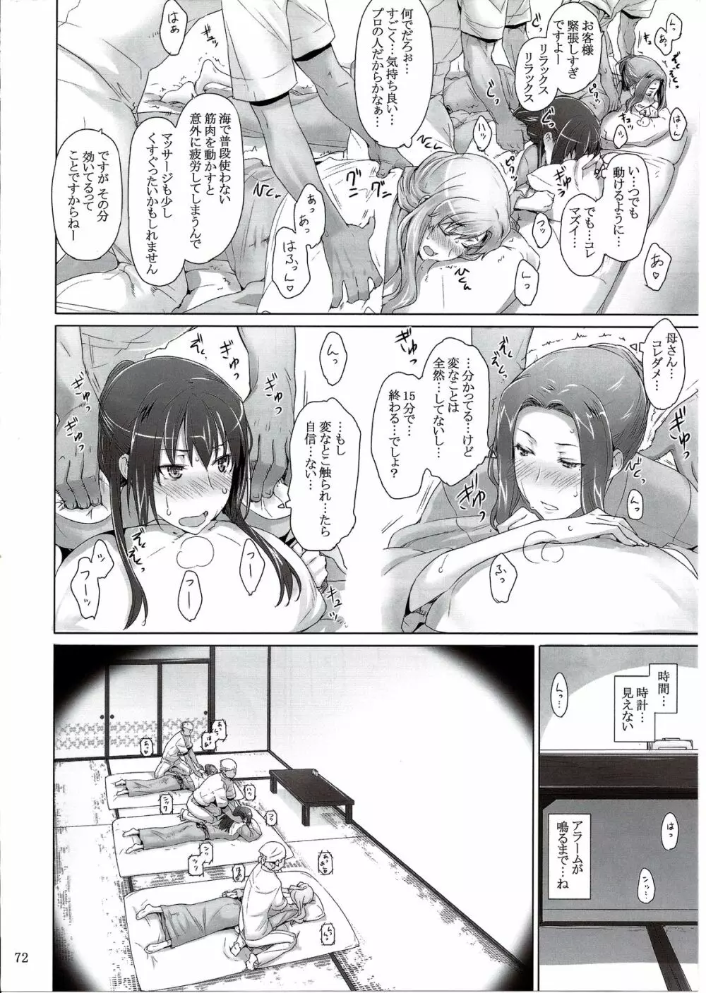 橘さん家ノ男性事情 まとめ版 - page72