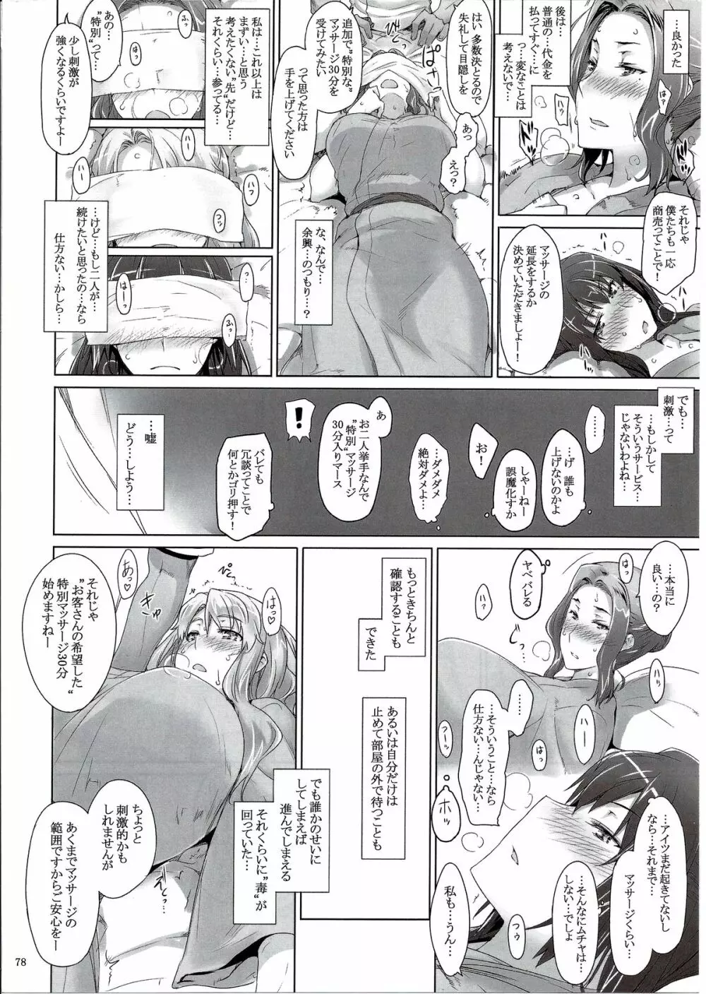 橘さん家ノ男性事情 まとめ版 - page78