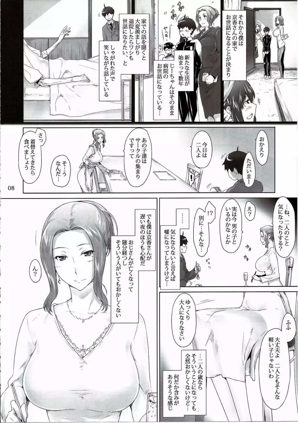 橘さん家ノ男性事情 まとめ版 - page8