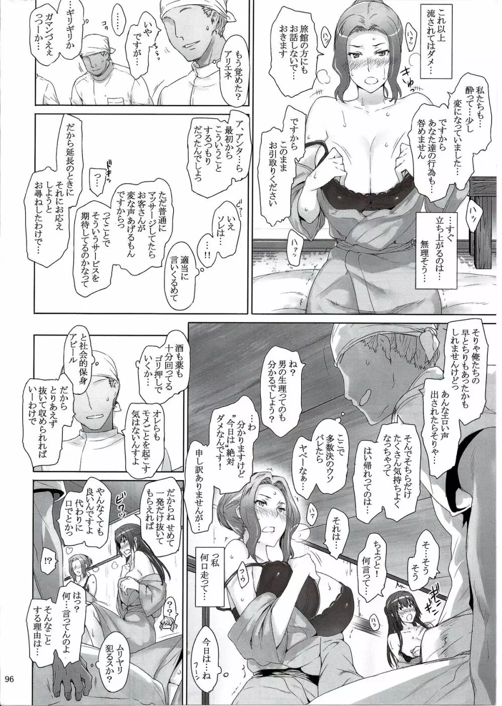 橘さん家ノ男性事情 まとめ版 - page96