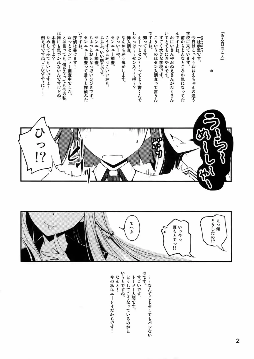 透萌少女 - page2