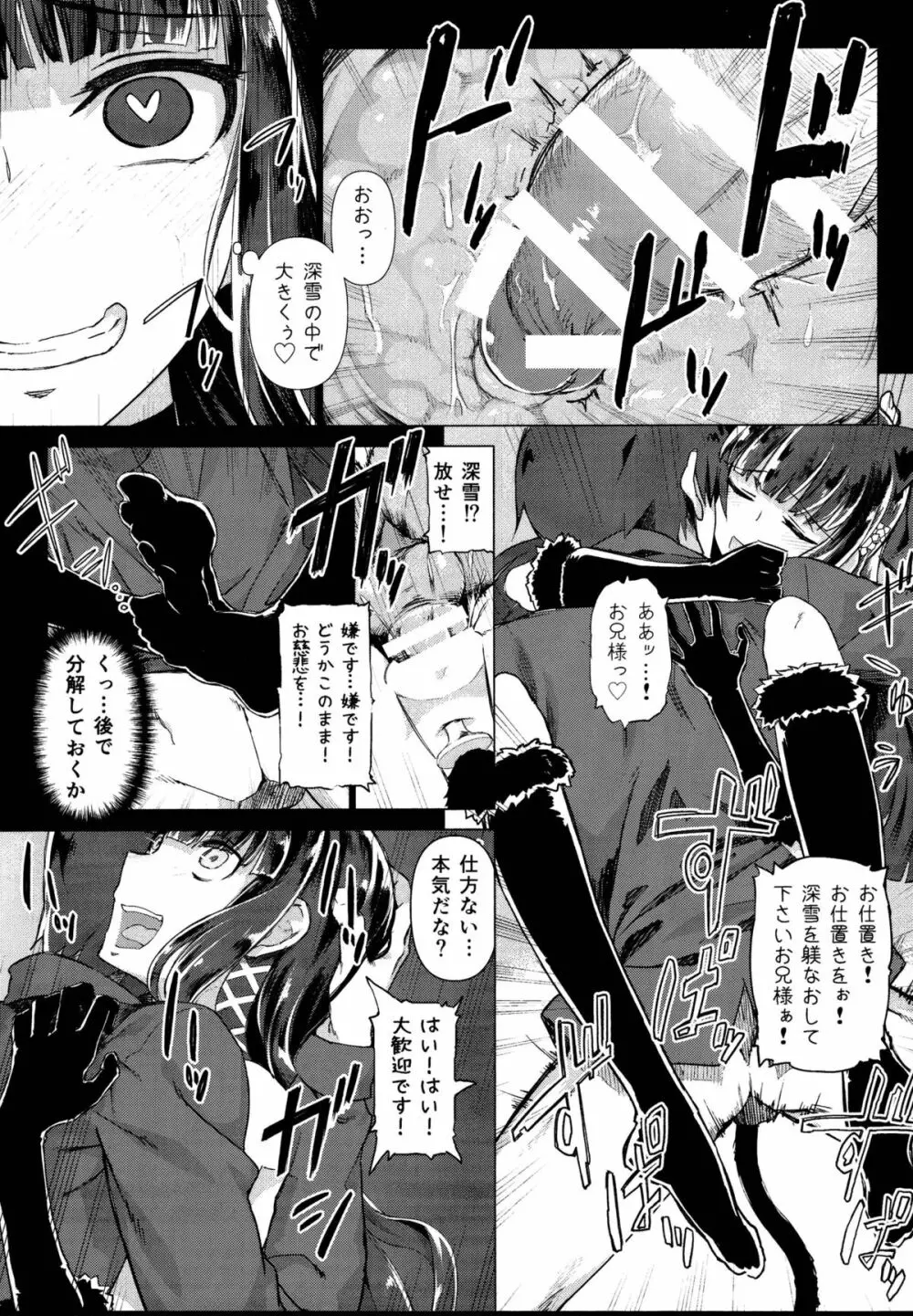 ホールドアップ問題 Rising - page15