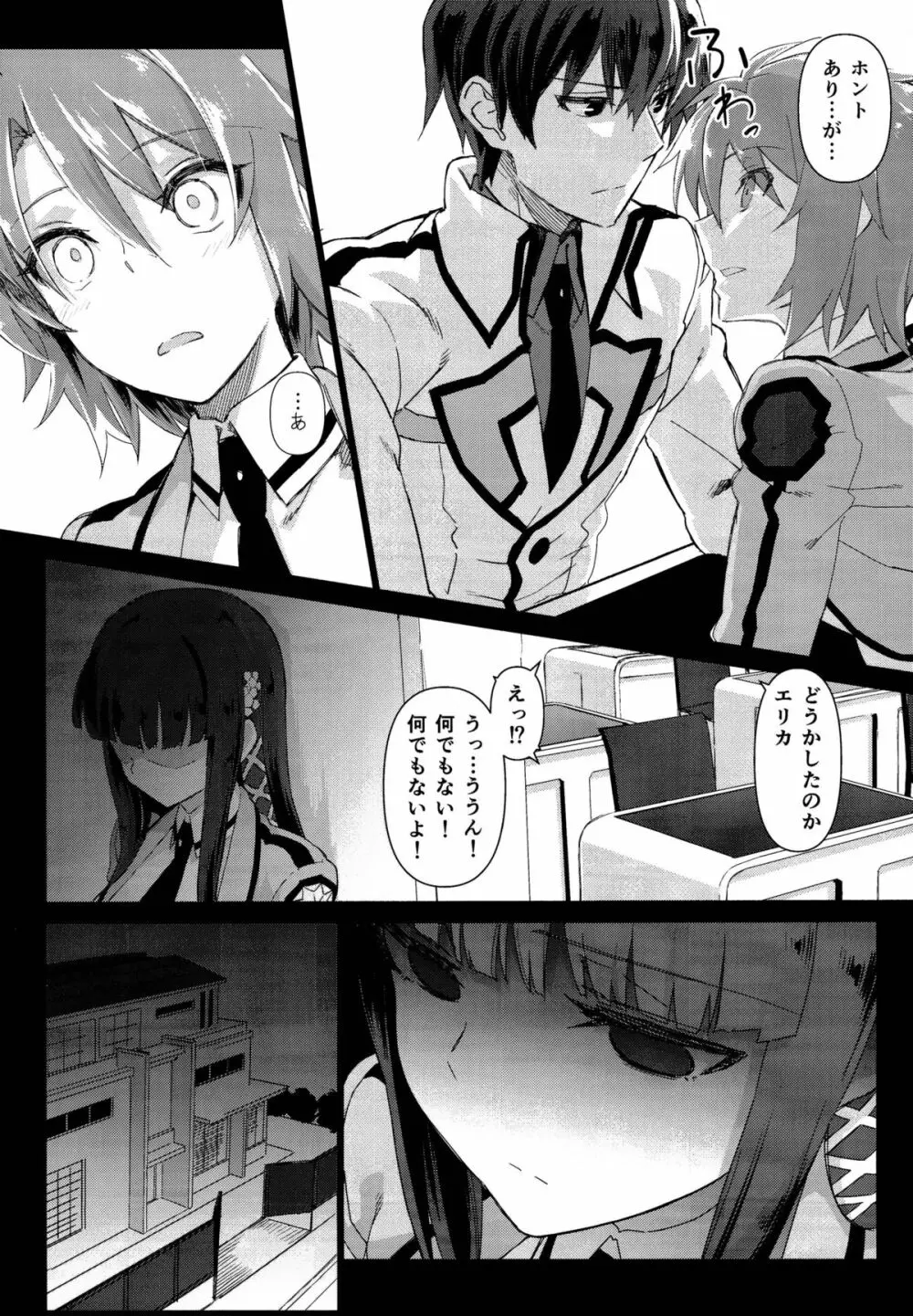 ホールドアップ問題 Rising - page9