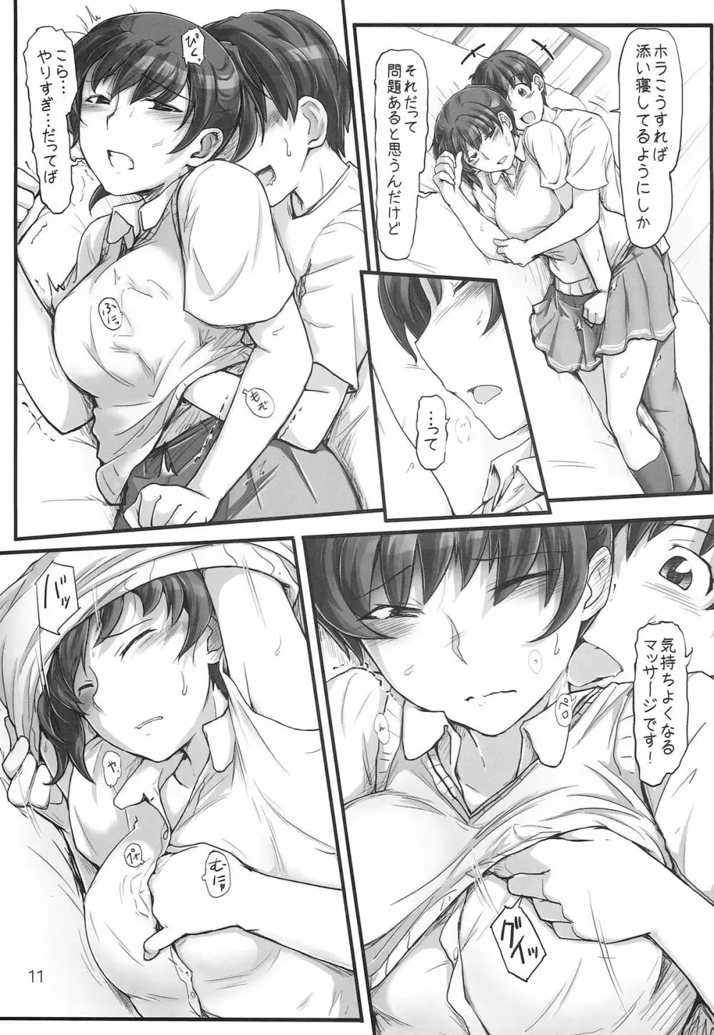 sweet training ~X IN THE INFIRMARY~ - page11