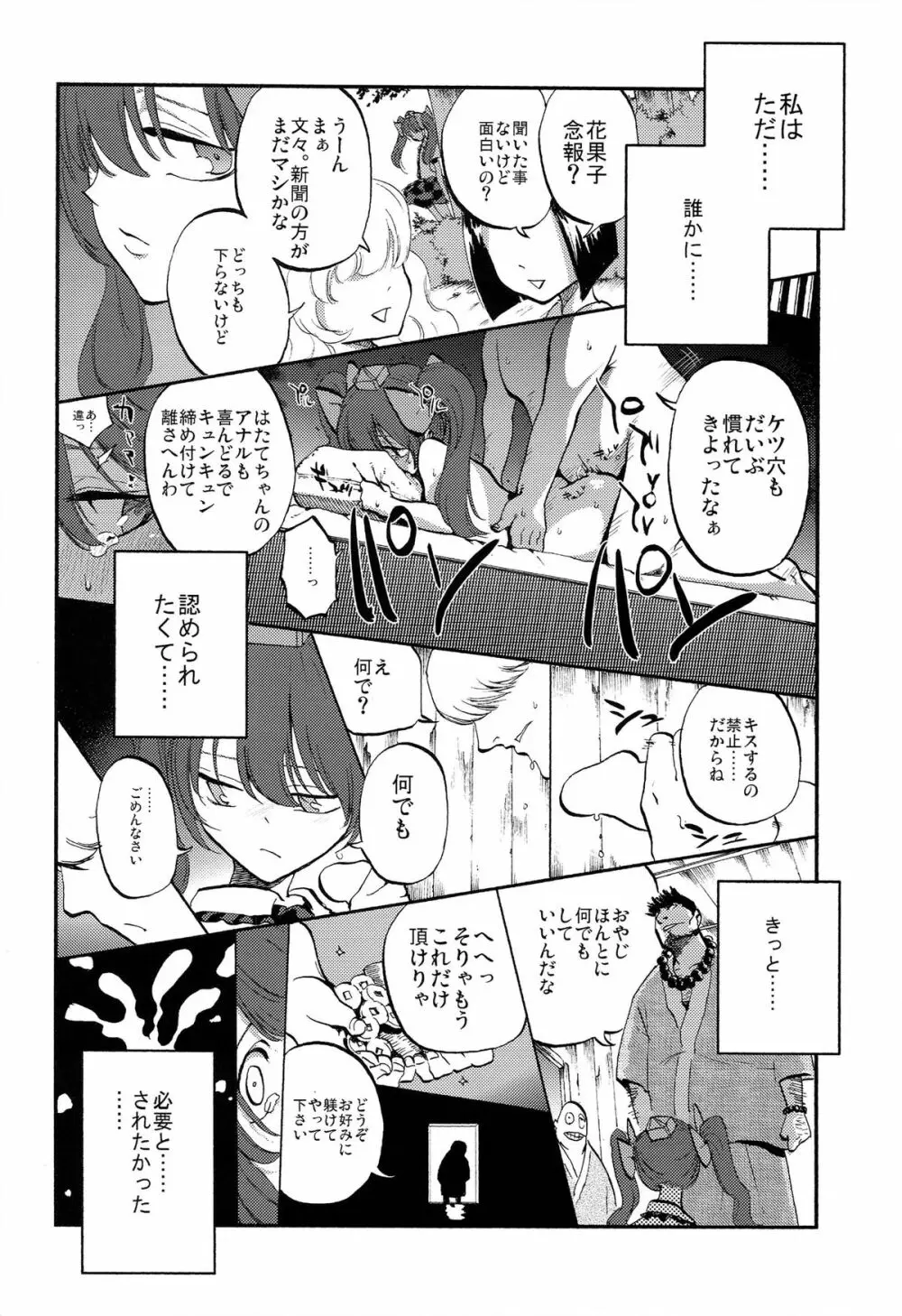 はたて売ります - page20