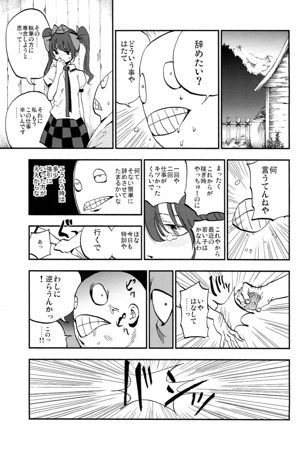 はたて売ります - page21