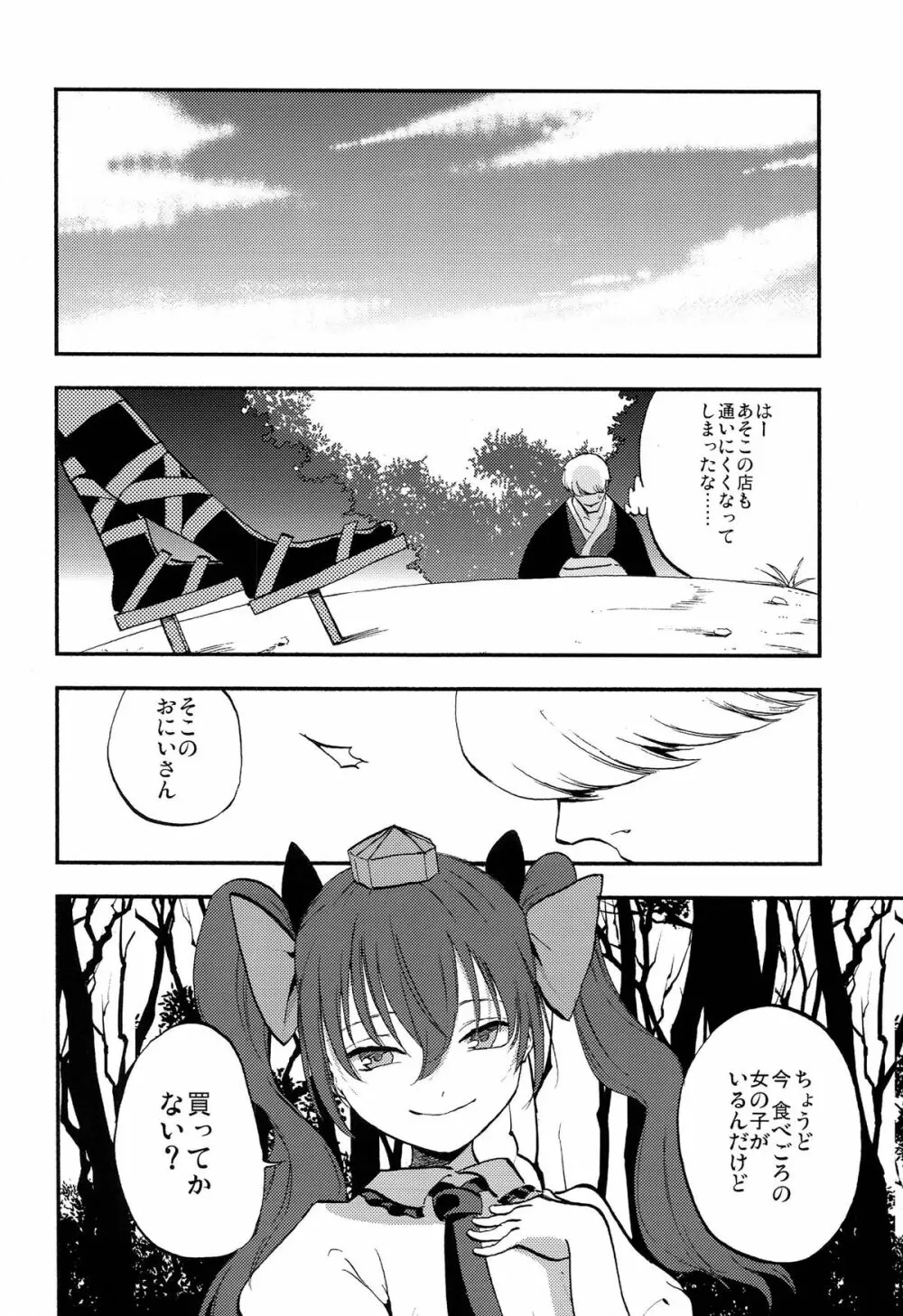 はたて売ります - page28