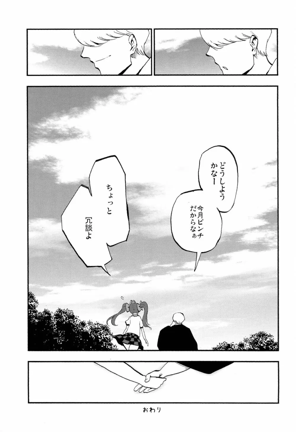 はたて売ります - page29