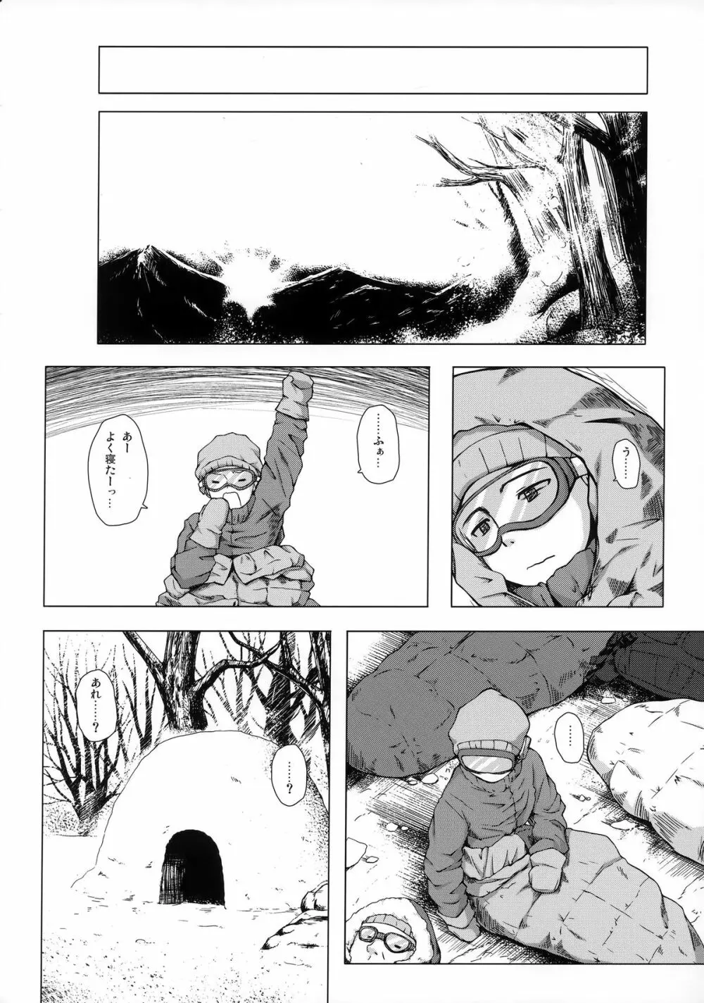 ものけもの 八夜 - page19